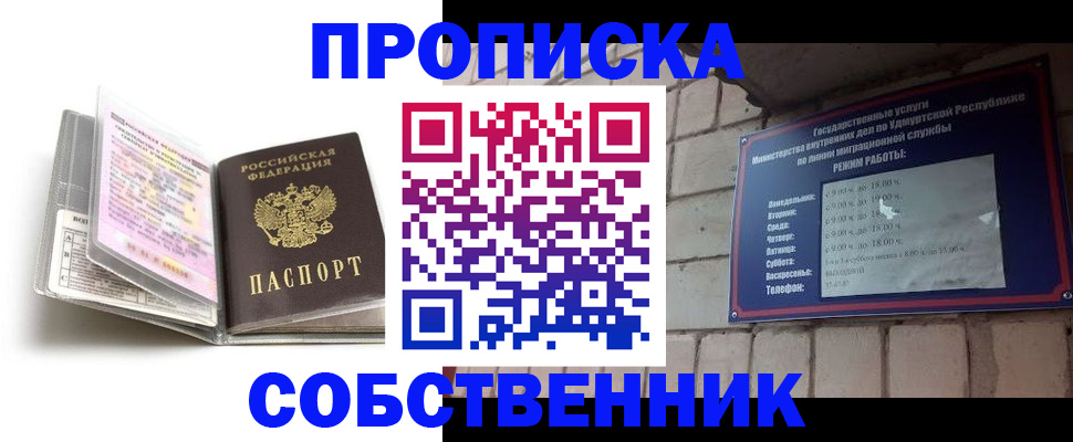 купить прописку в Амурской области